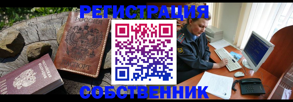 прописка для работы в Шуе
